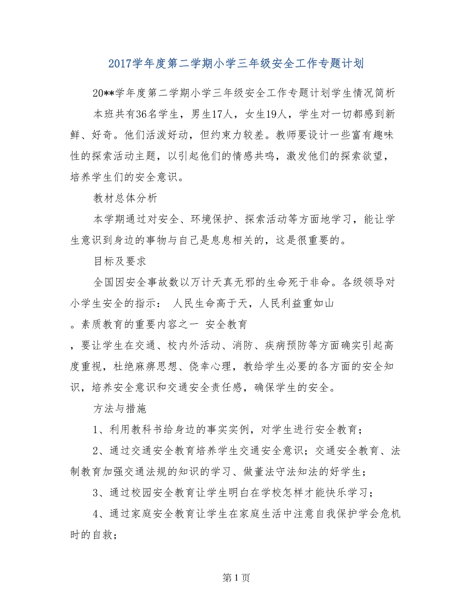 2017学年度第二学期小学三年级安全工作专题计划_第1页