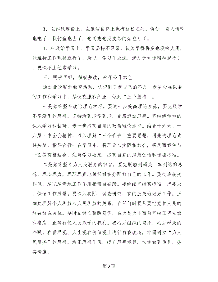 2017年警示教育活动个人材料-剖析材料_第3页