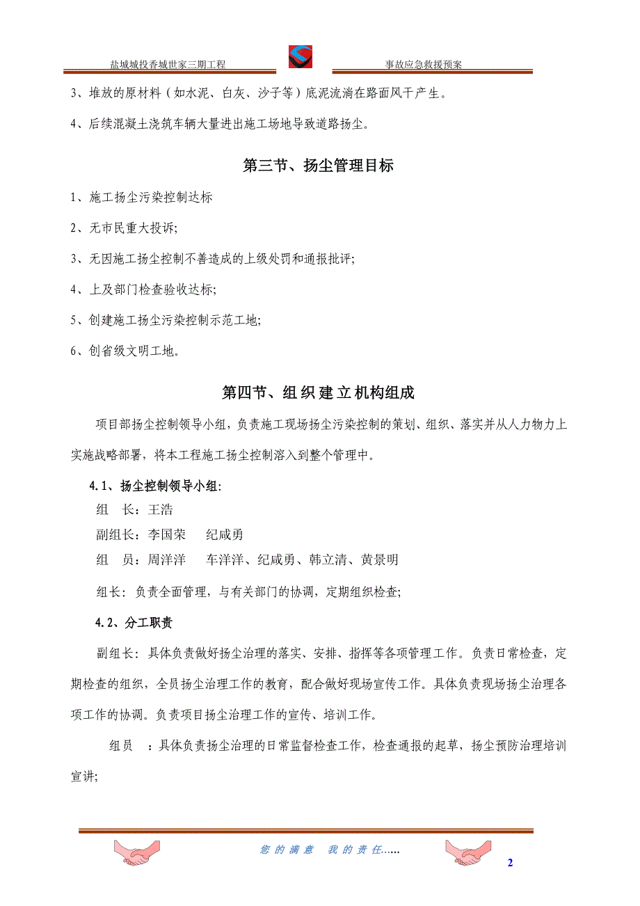 盐城城投香城世家三期工程防尘防治方案_第4页