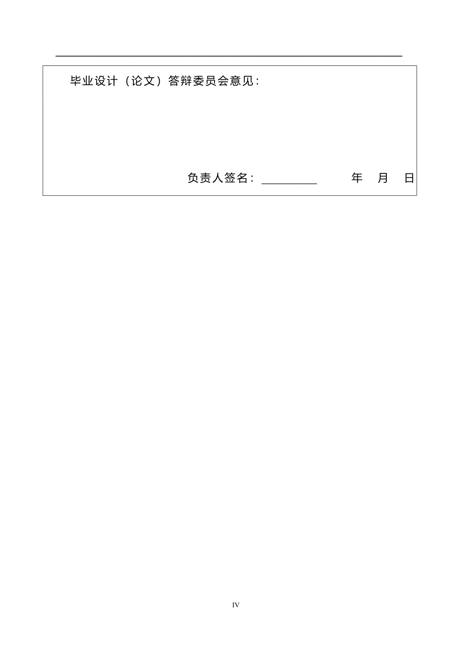 火力发电厂电气部分设计论文_第4页