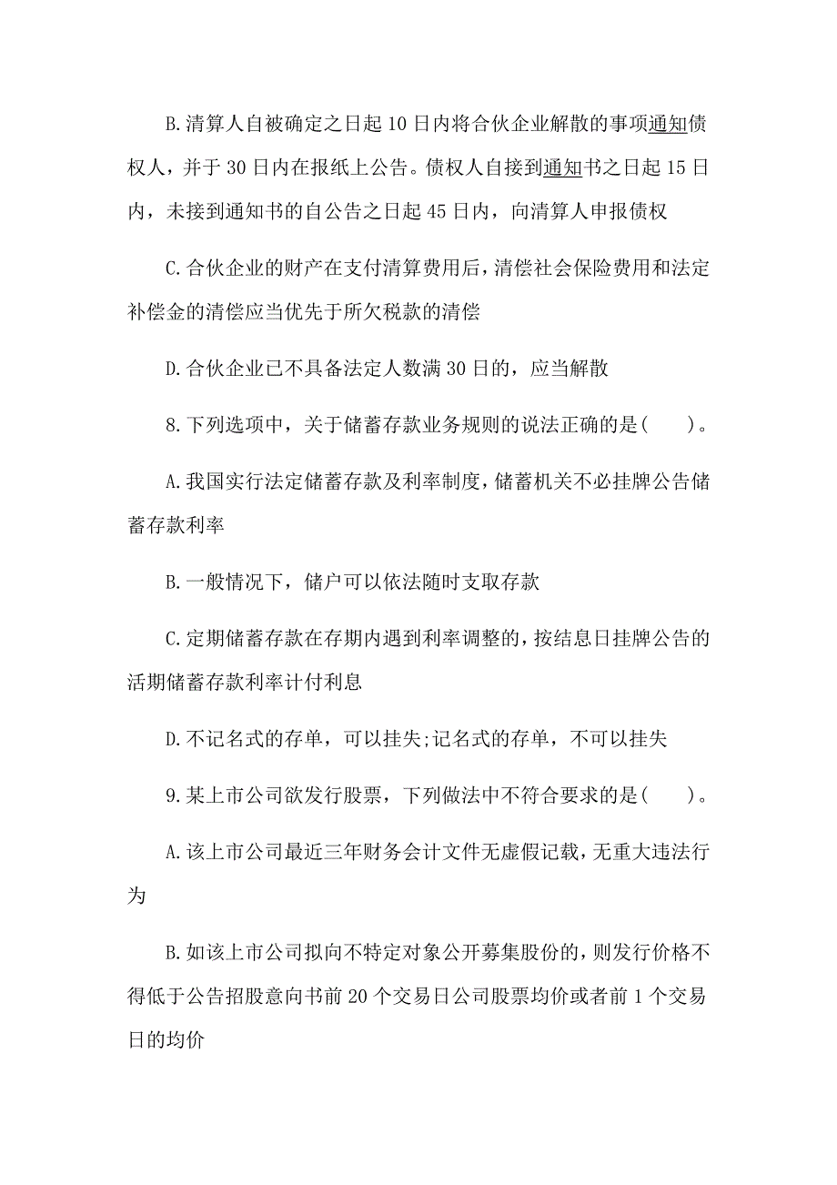 2017中级会计师考试 经济法 备考题及答案_第4页