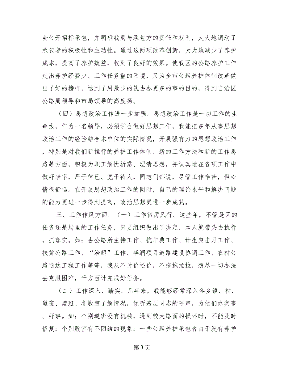 2017年交通系统个人述职报告_第3页