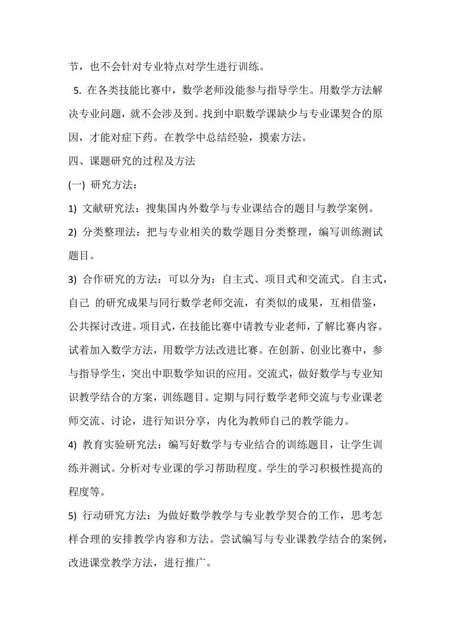 中职数学文化课与专业课契合的研究_第3页