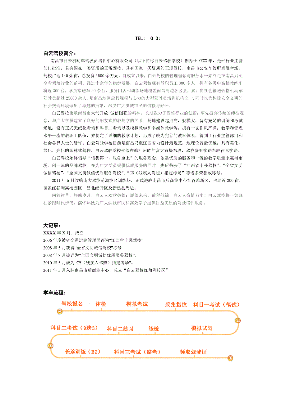 白云驾校网站建设资料完整版_第1页