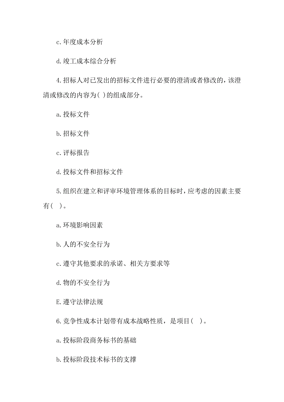 2017项目管理师考试模拟练习及答案 (2)_第2页