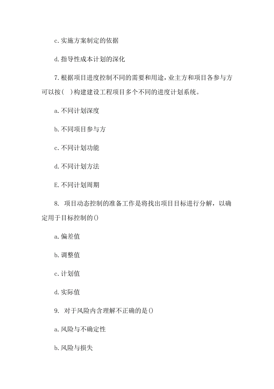 2017项目管理师考试模拟练习及答案 (2)_第3页