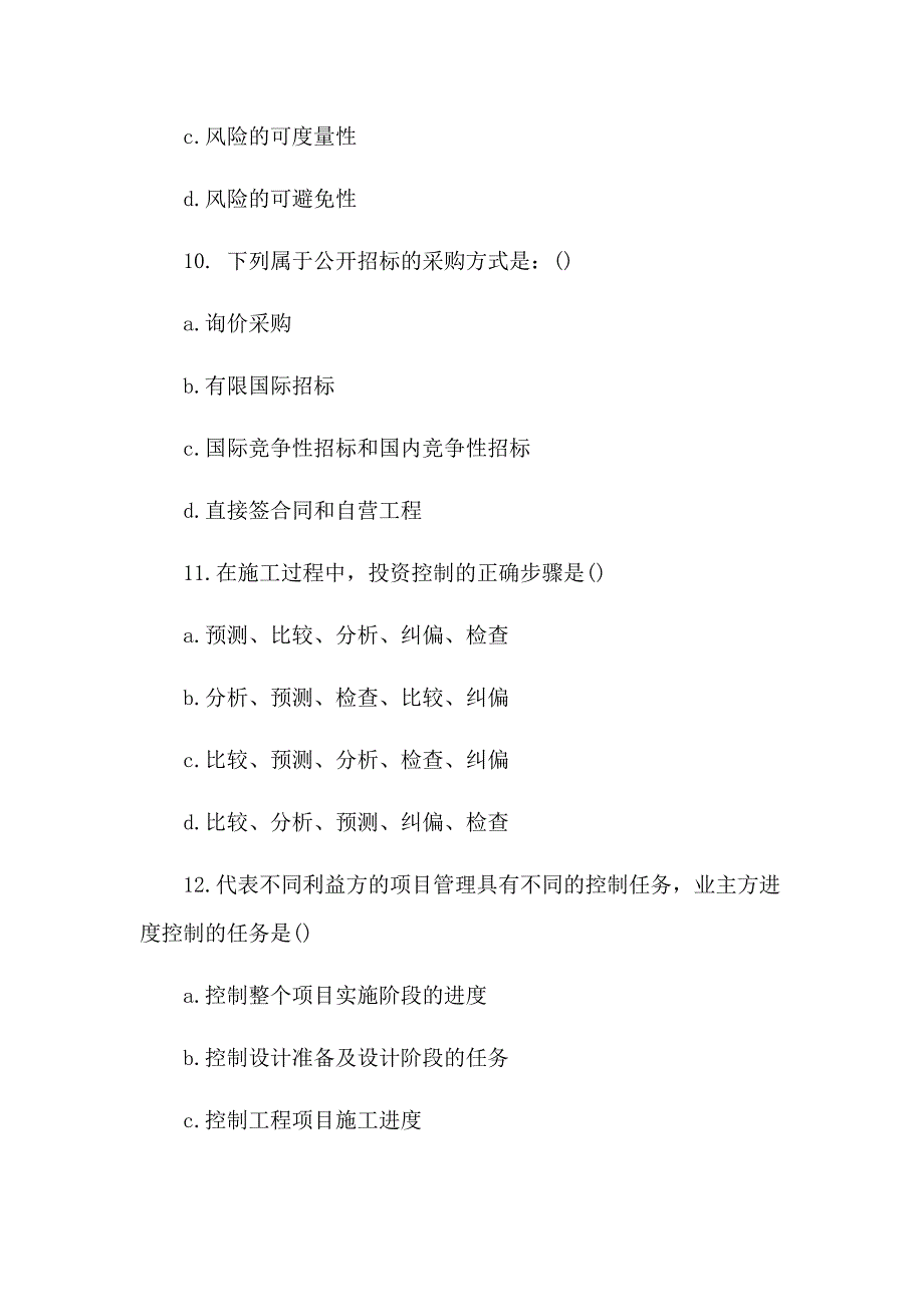 2017项目管理师考试模拟练习及答案 (2)_第4页