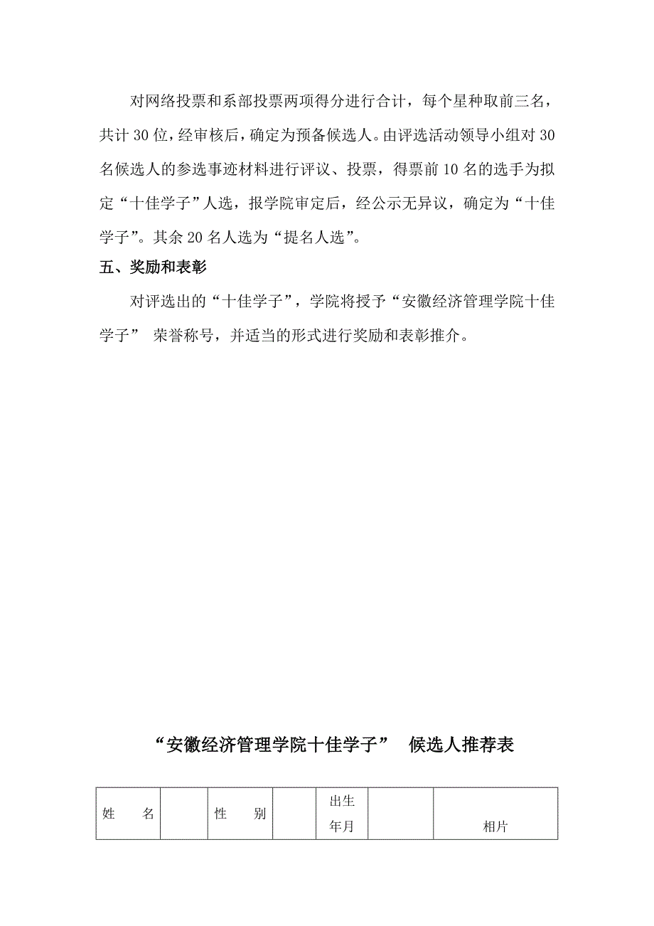 安徽经济管理学院第二届“十佳学子”评选办法_第4页