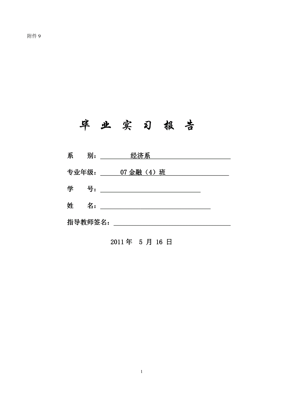 石狮市诚信商标 毕业实习报告 实习报告、实习任务书、实习周记、实习成绩评定表_第1页