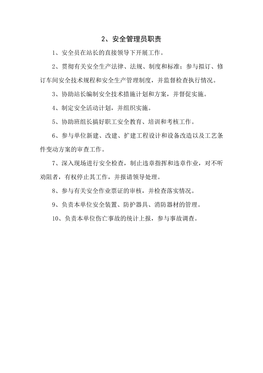 加油加气站安全管理制度精彩汇编_第3页