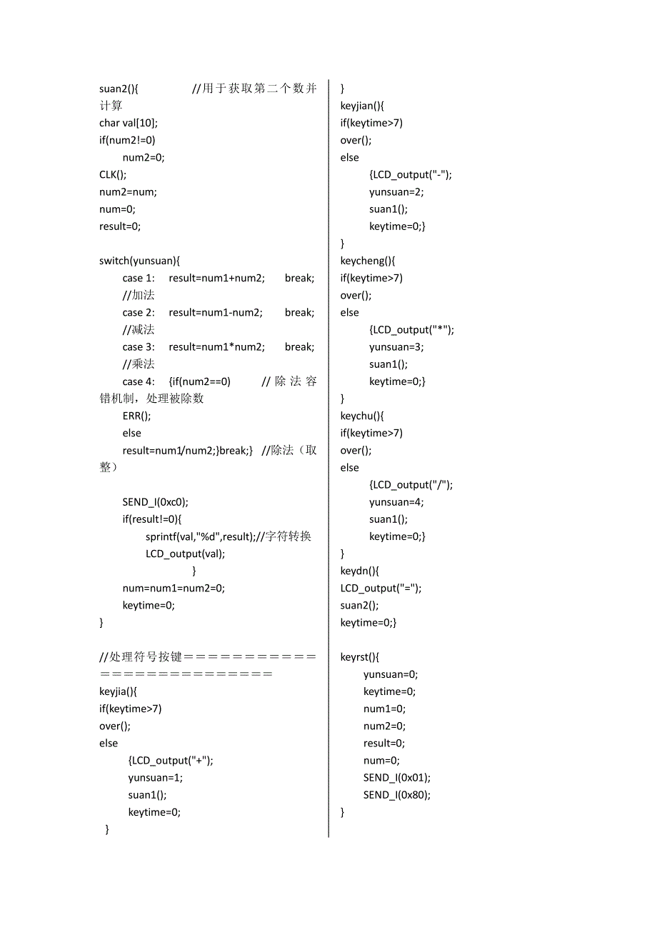 简单电子计算器程序_第3页