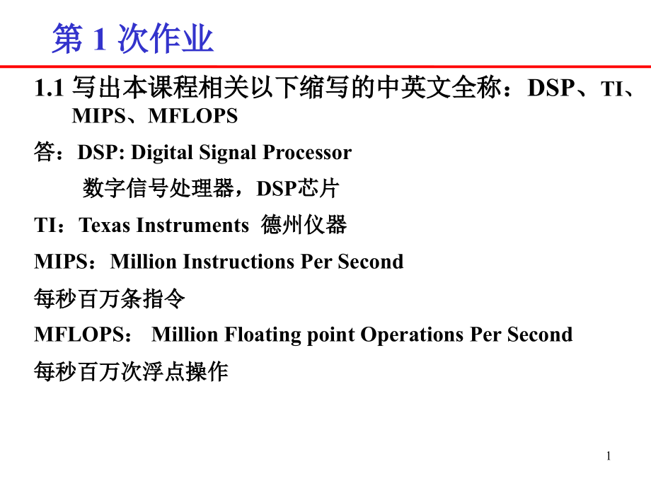 DSP原理与应用课程作业 最终版_第1页