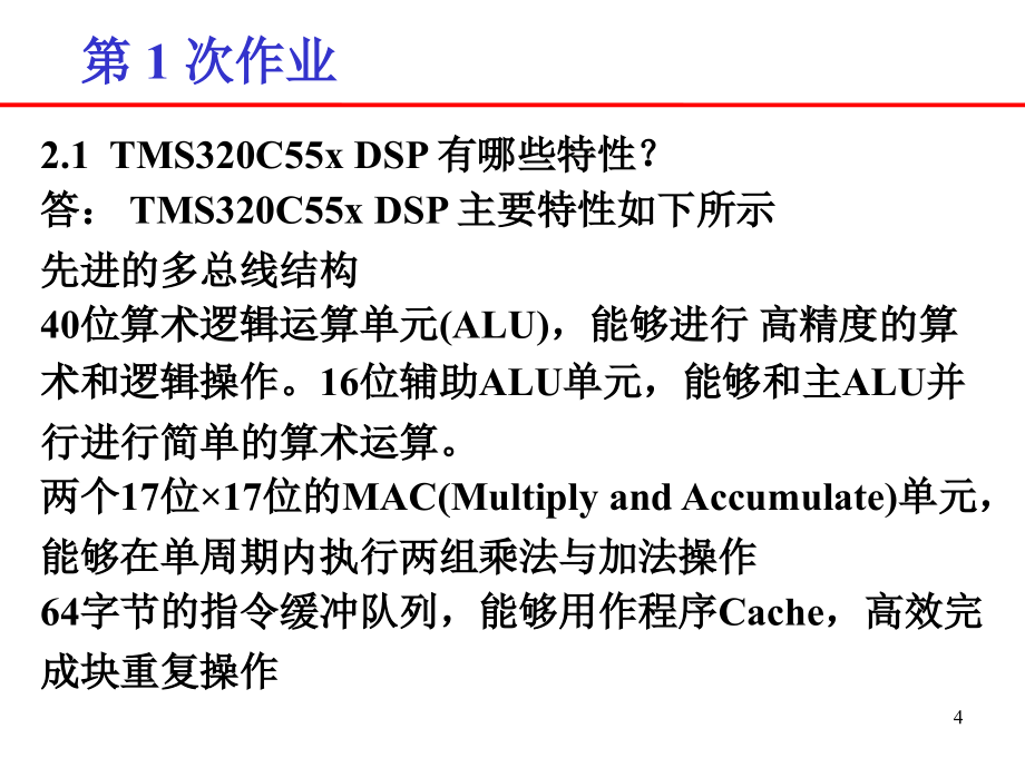 DSP原理与应用课程作业 最终版_第4页