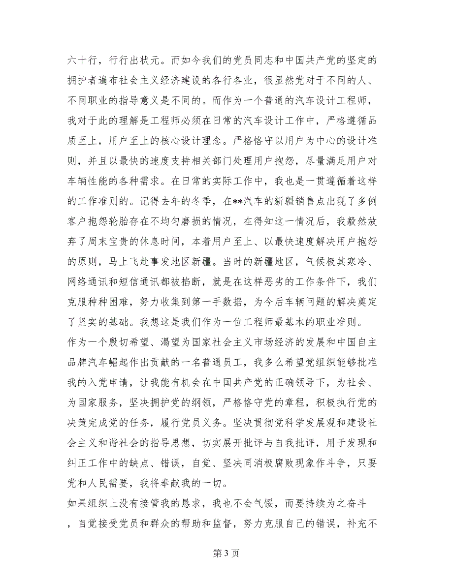 2017年国企工程师的入党申请书_第3页