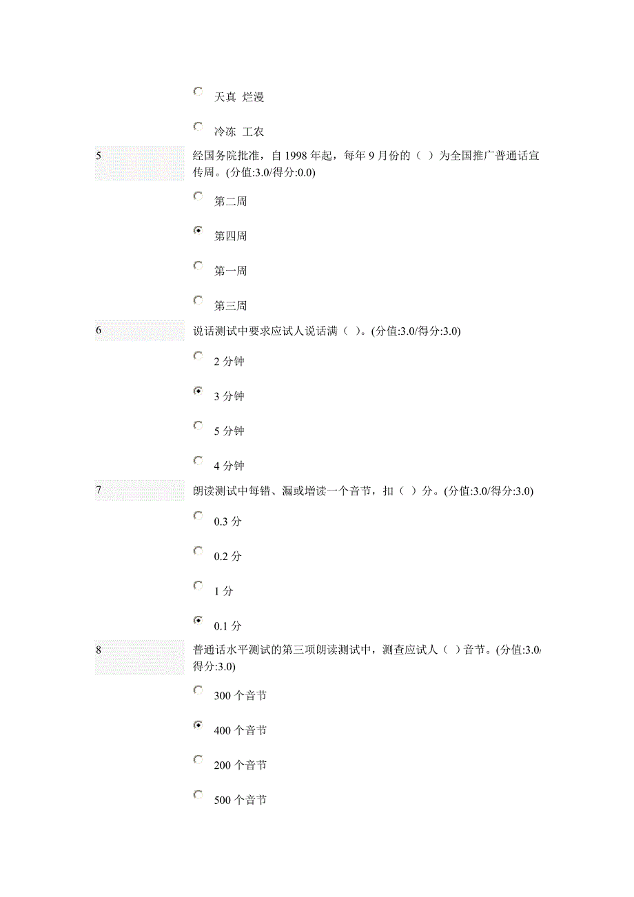 亳州普通话测试题试卷_第2页