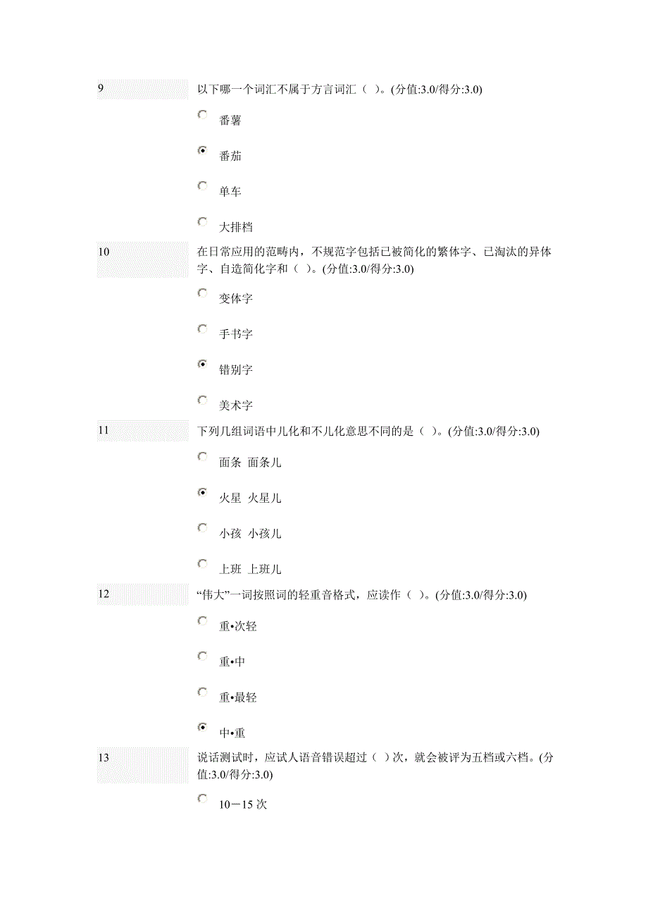 亳州普通话测试题试卷_第3页