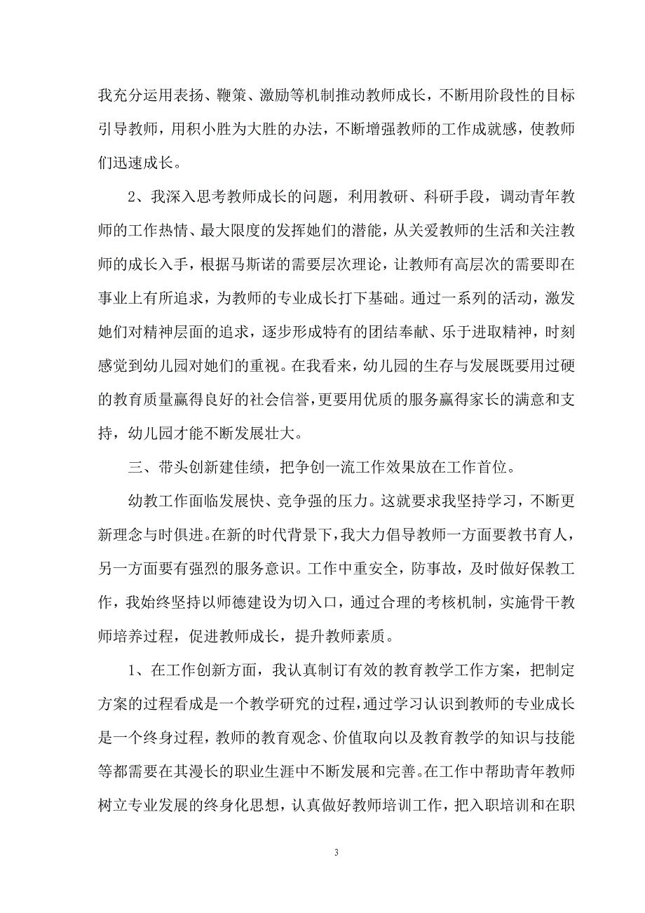 幼儿园保教副园长个人述职报告_第3页