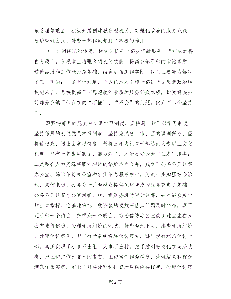 xx镇关于转变职能、强化服务情况汇报_第2页