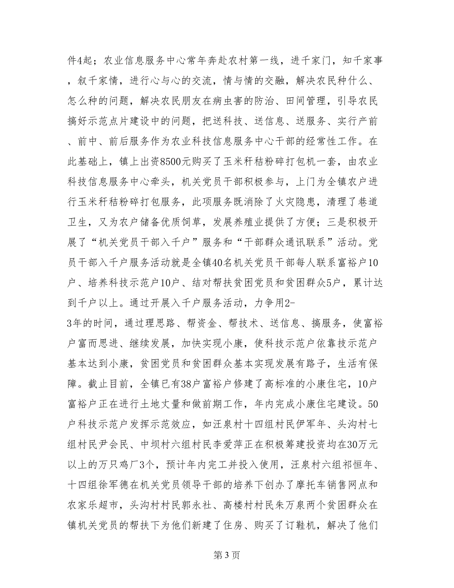 xx镇关于转变职能、强化服务情况汇报_第3页