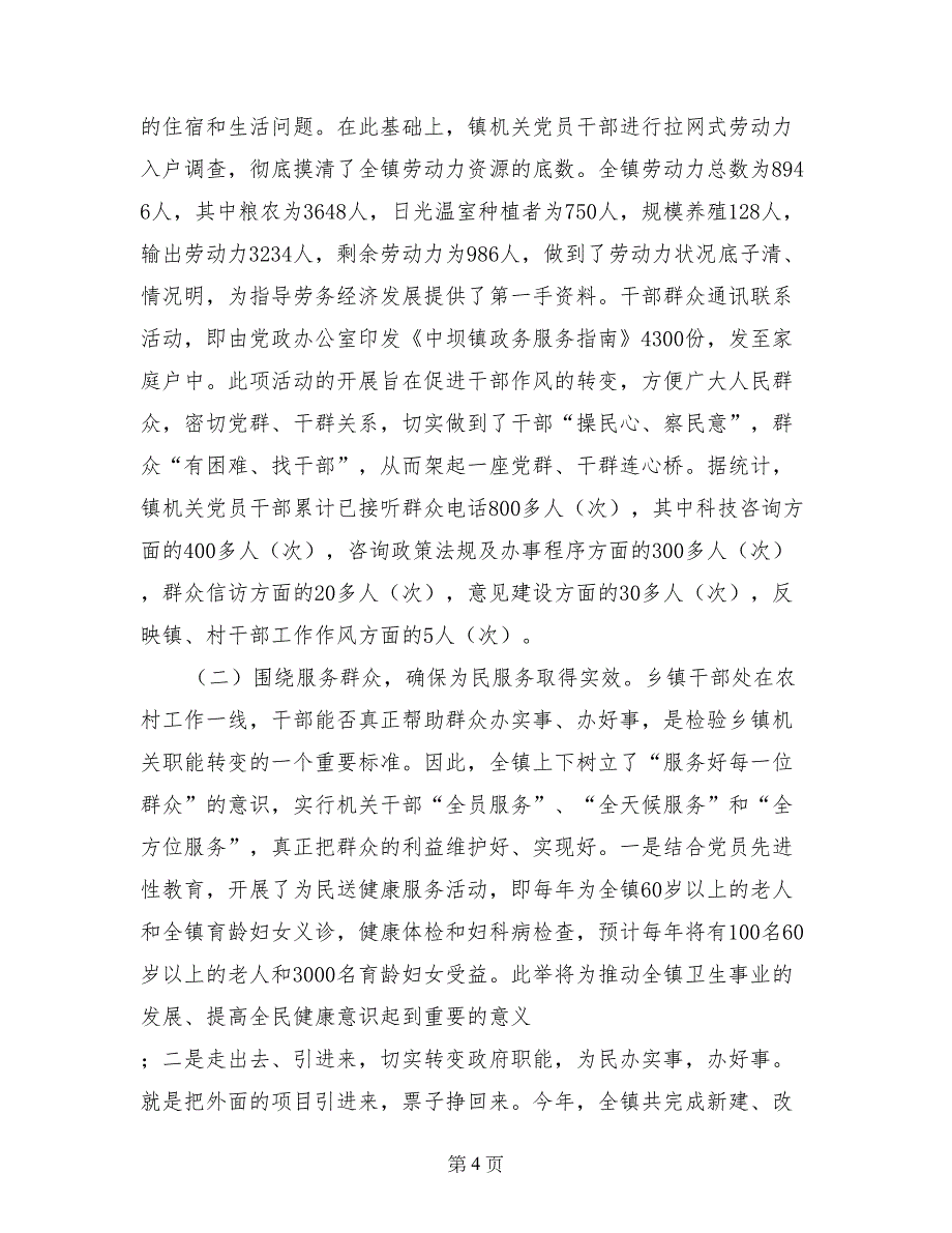 xx镇关于转变职能、强化服务情况汇报_第4页