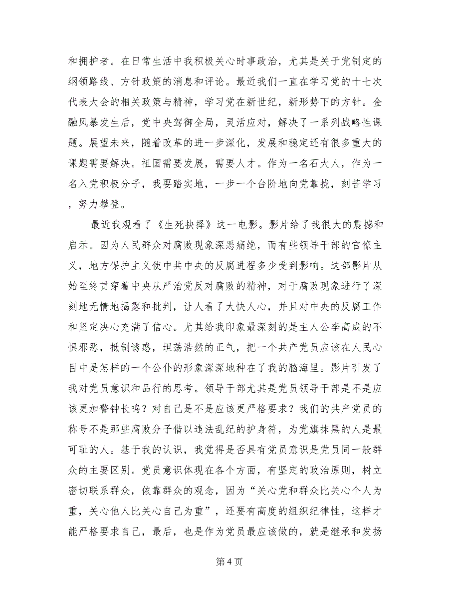 2017年优秀入党自传范文_第4页