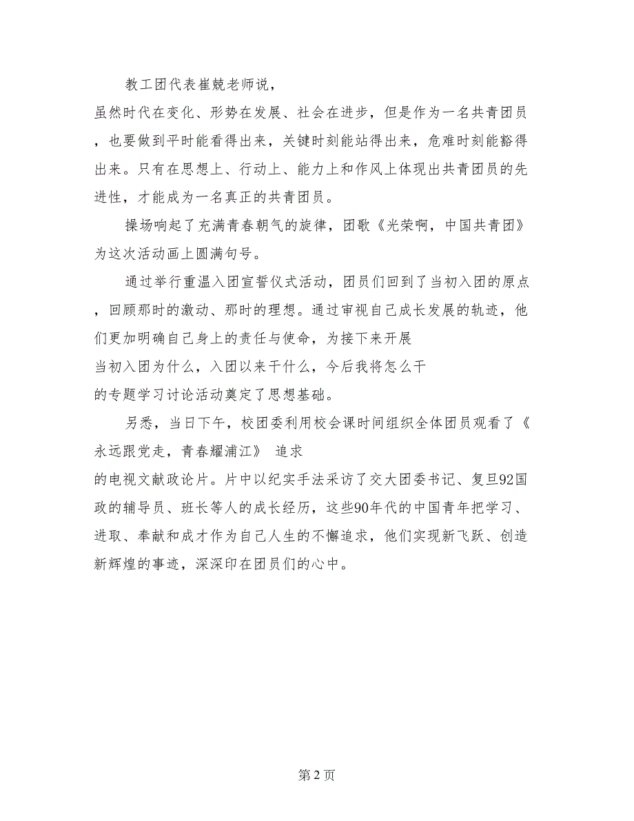 2017年新编重温入团誓词内容_第2页