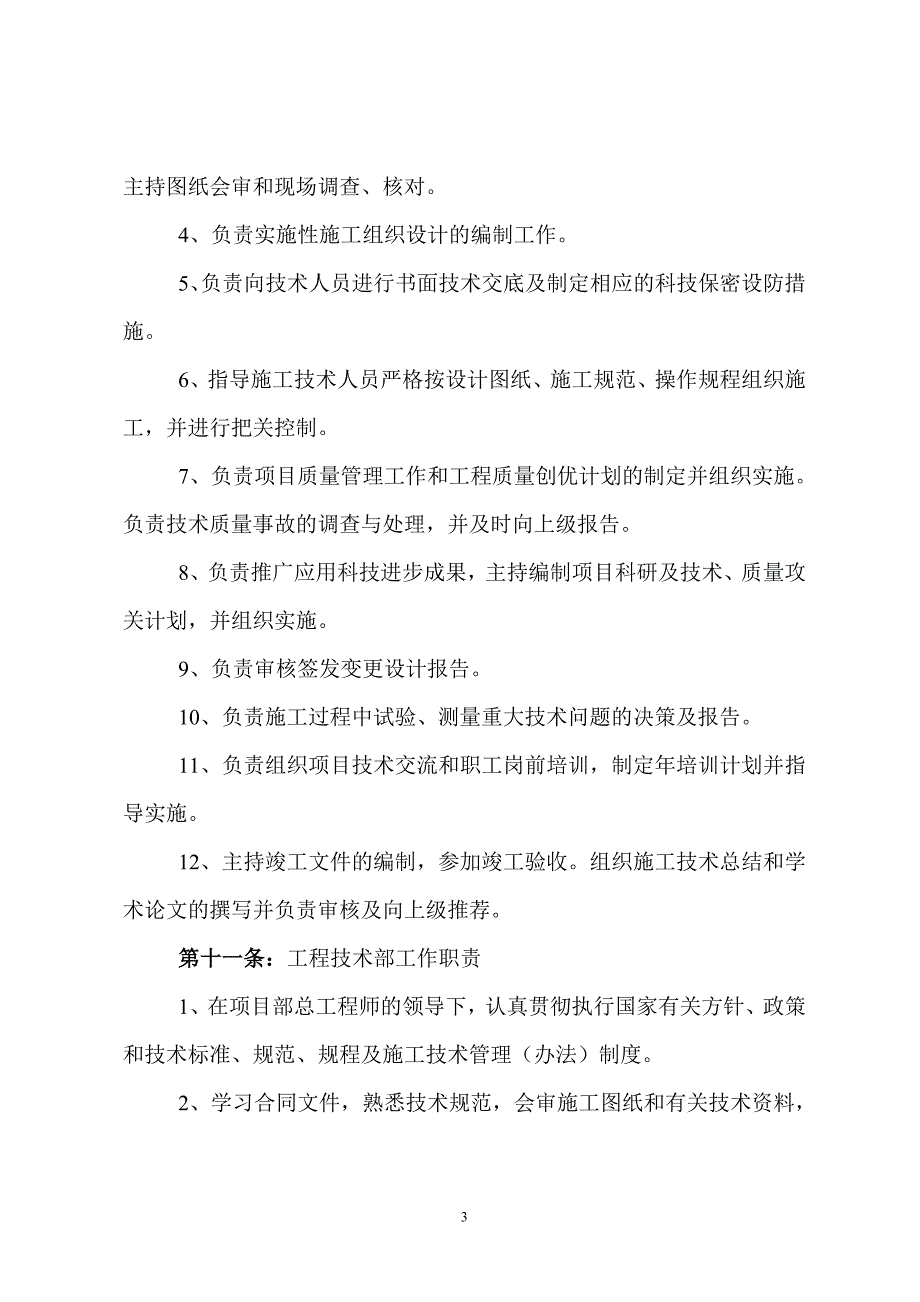 公路工程施工技术管理办法_第3页