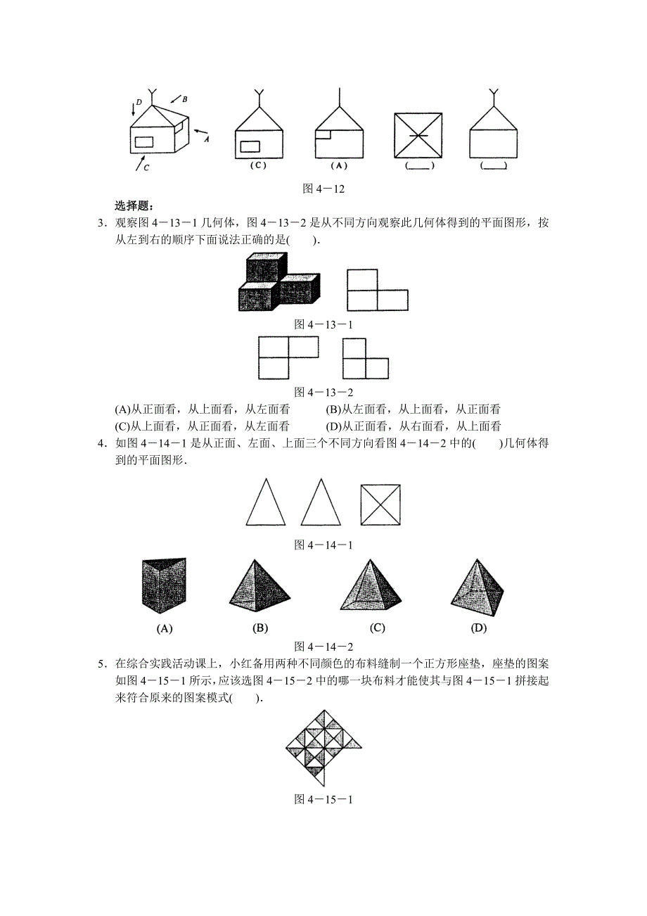 第四章 图形认识初步_第4页