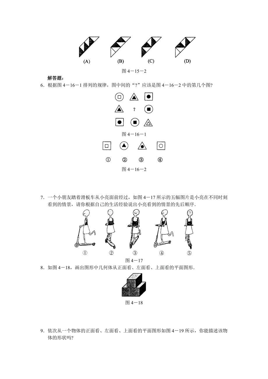 第四章 图形认识初步_第5页