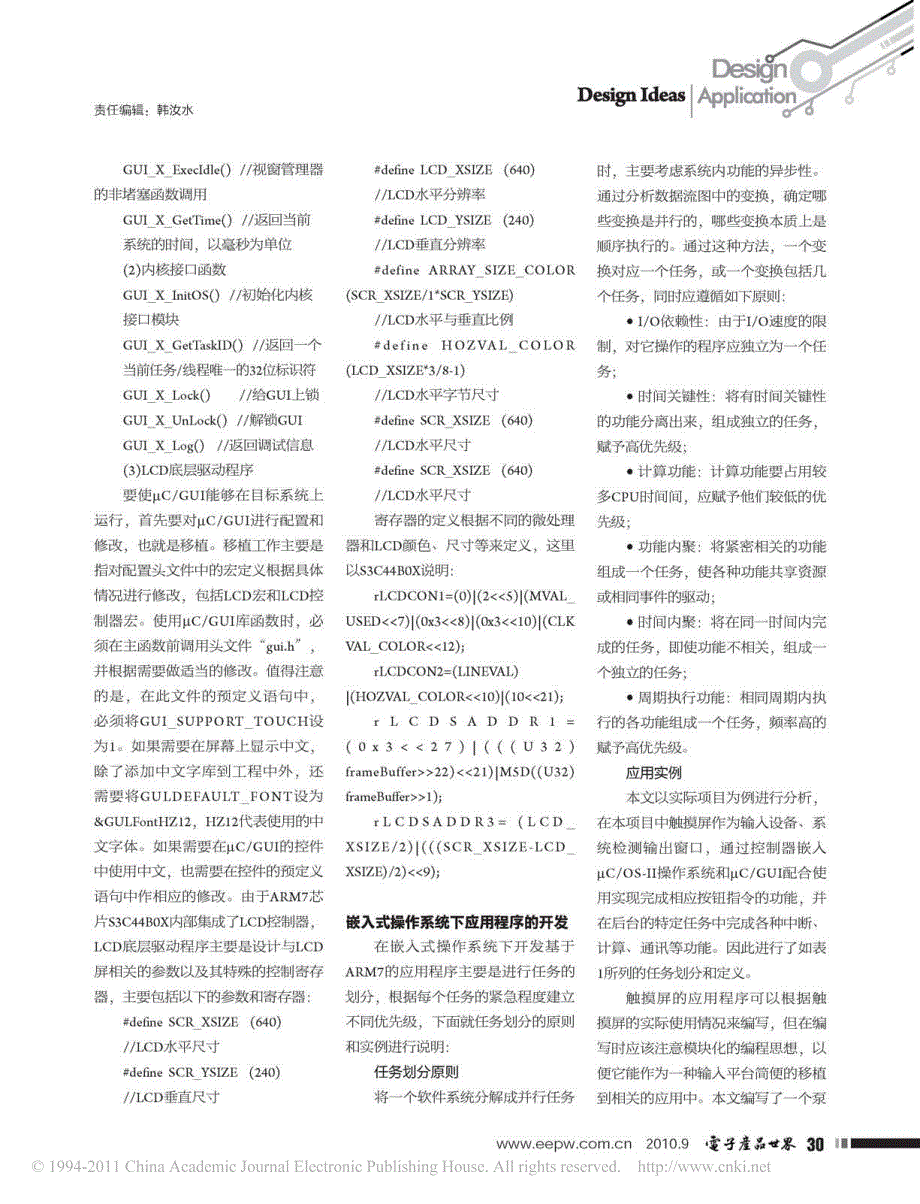 基于ARM7支持触摸屏和实时操作系统的开发与应用_第3页