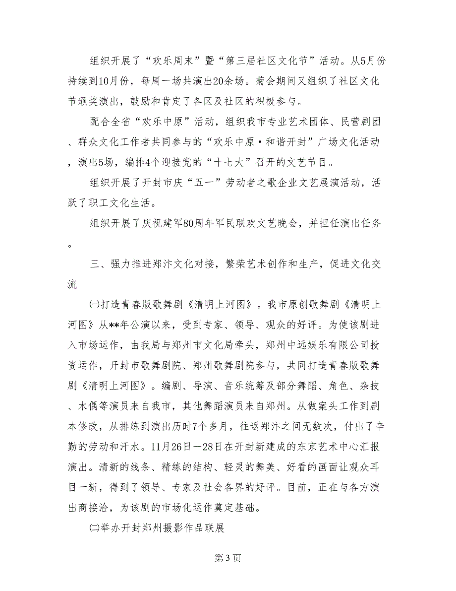 2017年副局长个人述职述廉报告_第3页