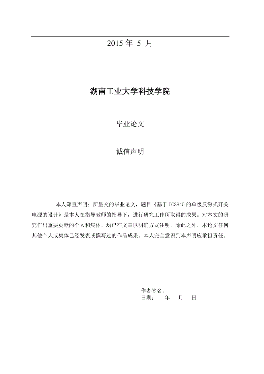 基于UC3845的单级反激式开关电源的设计毕业论文_第2页