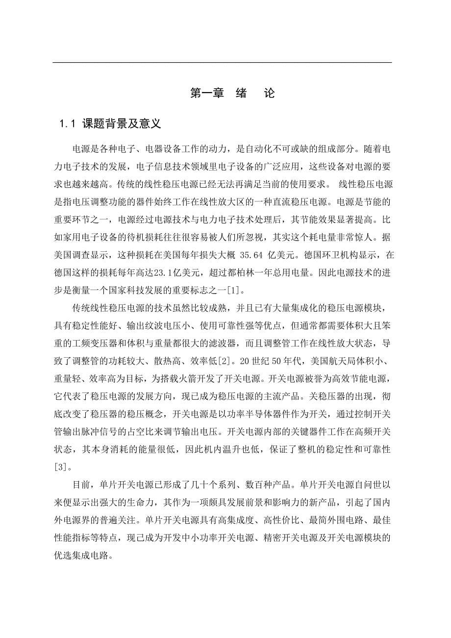 基于UC3845的单级反激式开关电源的设计毕业论文_第5页