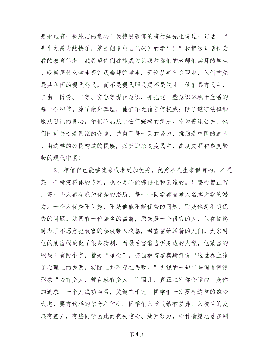 2017年开学典礼校长的讲话稿_第4页