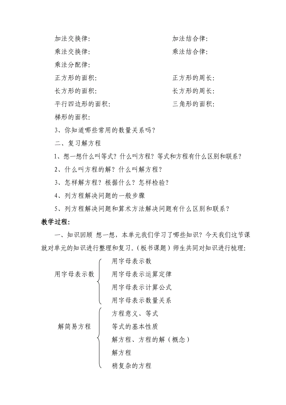 五年级数学上册简易方程整理与复习_第2页