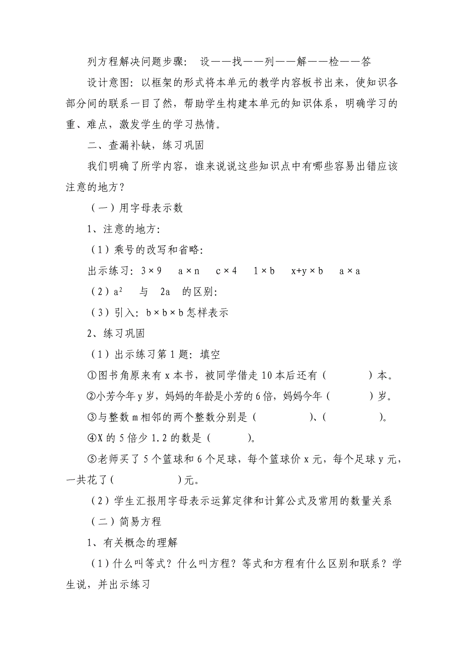 五年级数学上册简易方程整理与复习_第3页