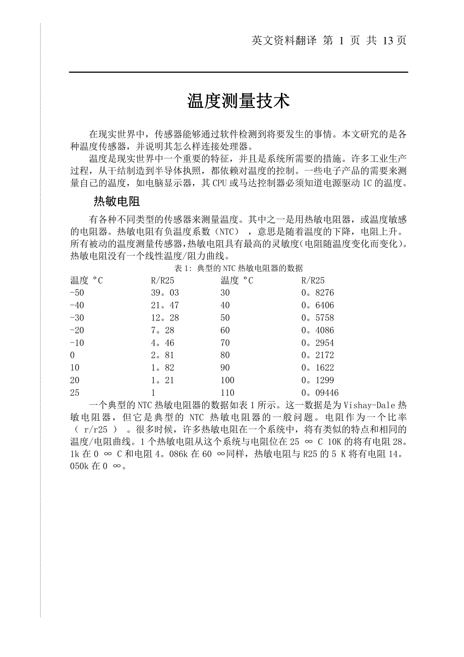 温度测量技术  英文翻译_第1页