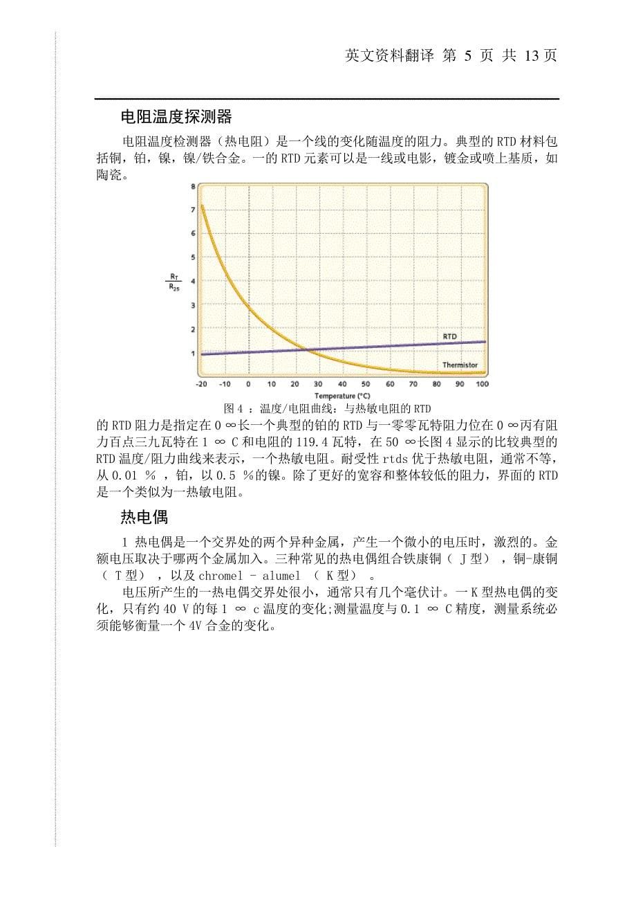 温度测量技术  英文翻译_第5页