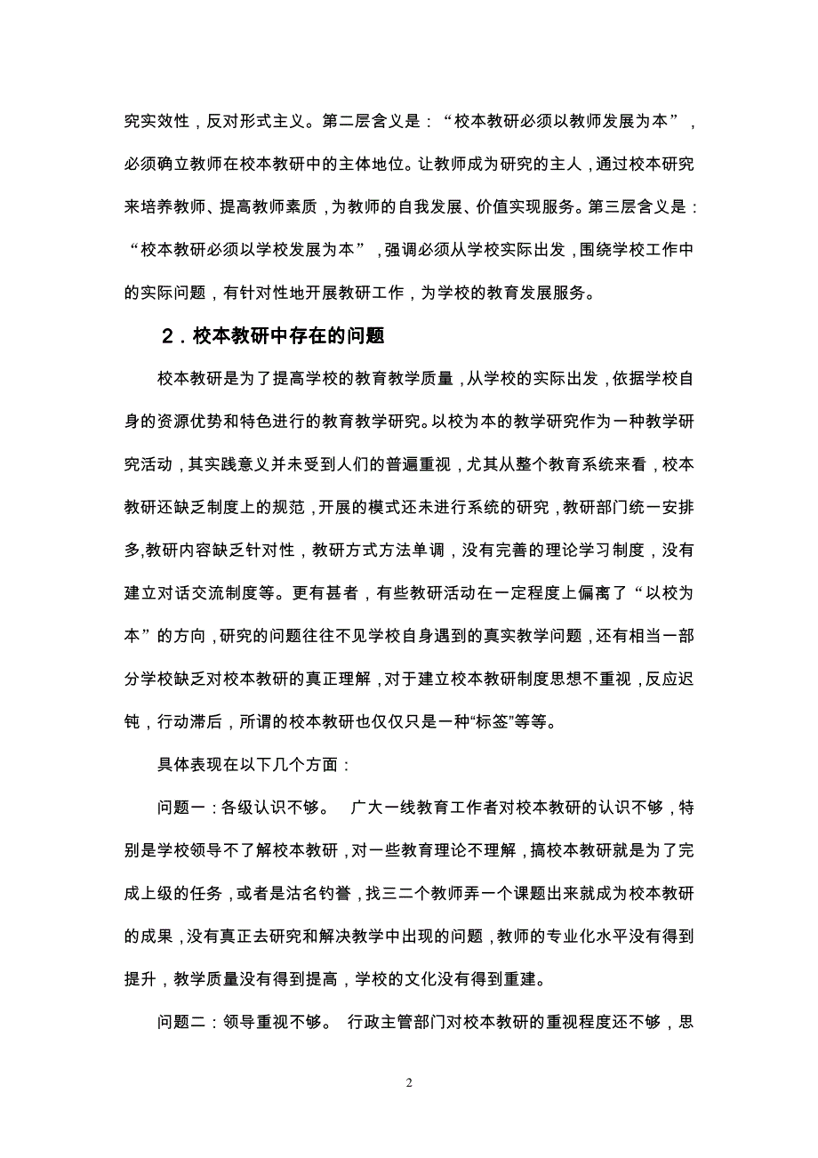 校本教研_促进教师专业化发展的有效途径_第2页