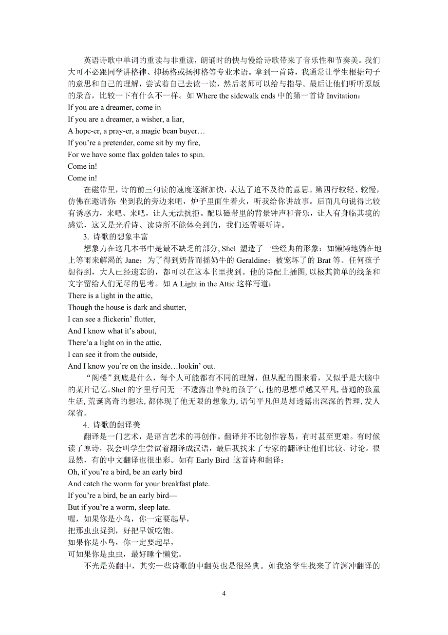 初中生英语诗歌欣赏与教学的尝试(修改稿)_第4页