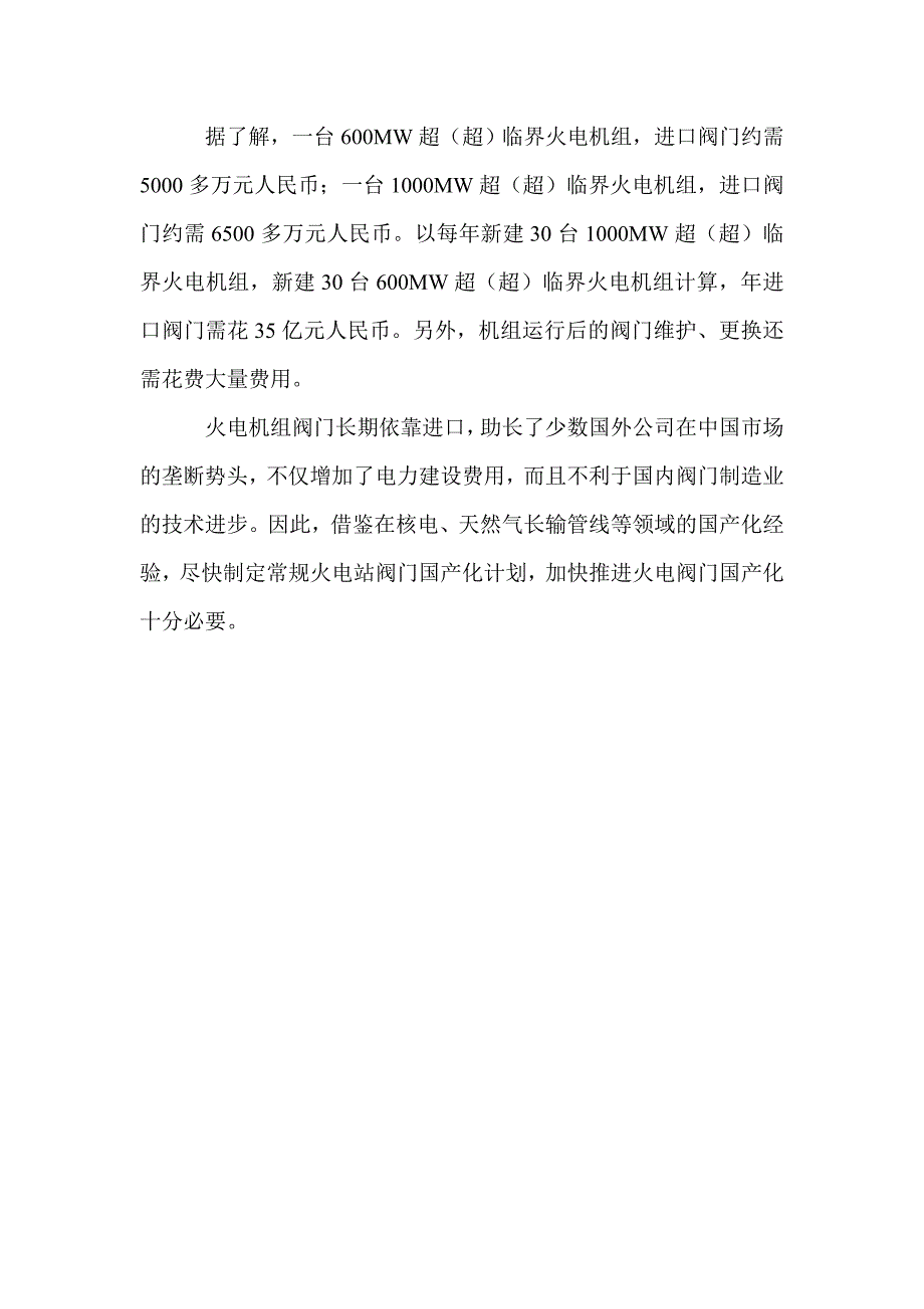 火电阀门长期依赖进口 国产化十分必要_第3页