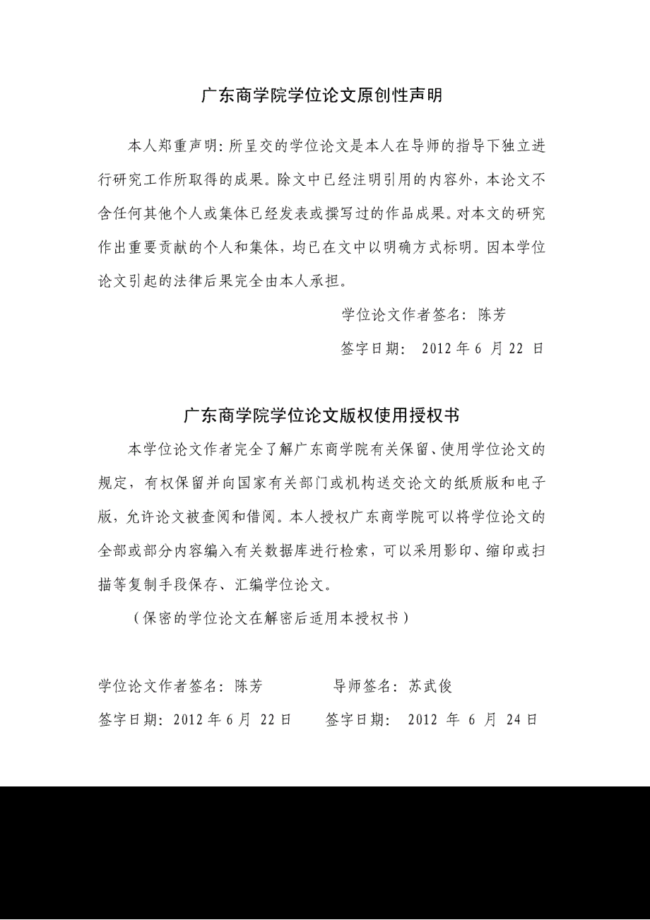 上市公司高管过度自信对资本结构影响的实证研究_第1页