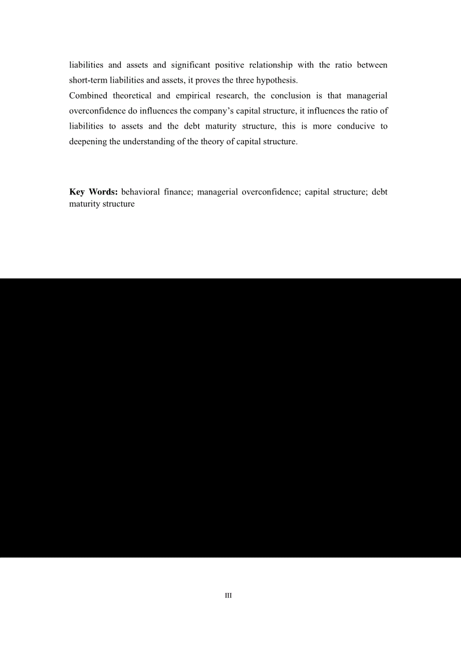 上市公司高管过度自信对资本结构影响的实证研究_第4页