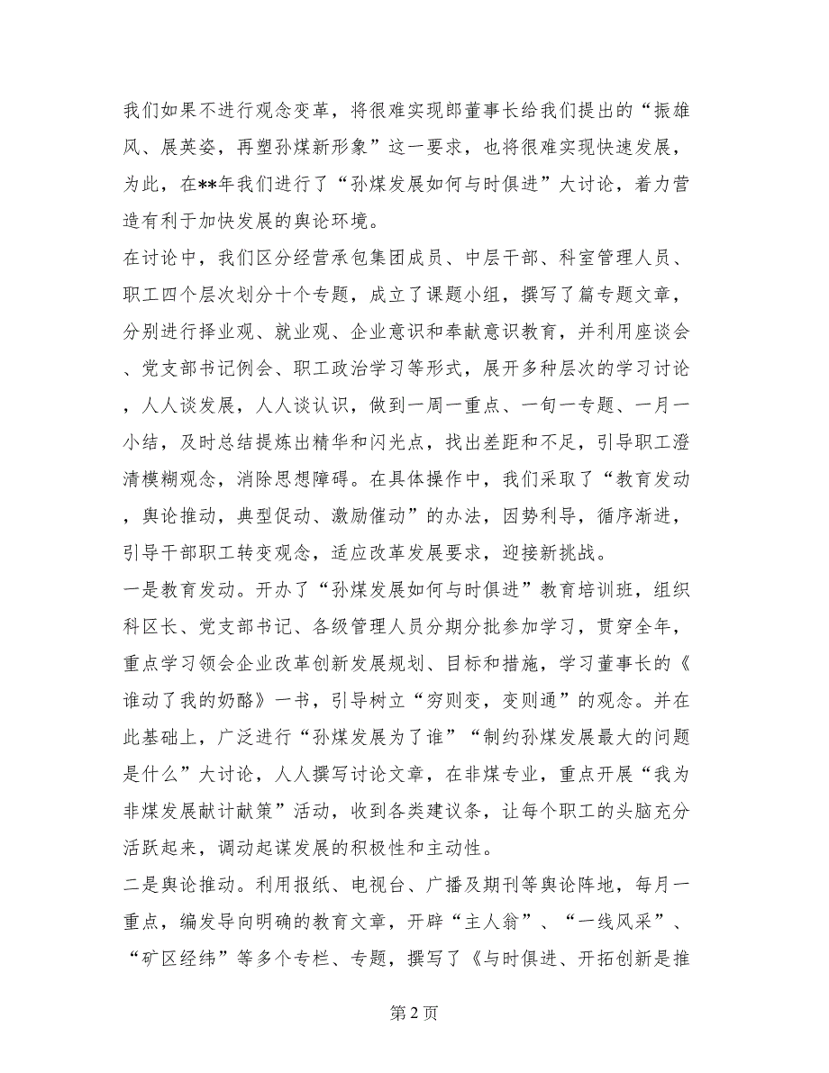 立足企业创新发展　推进职工思想解放观念转变_第2页