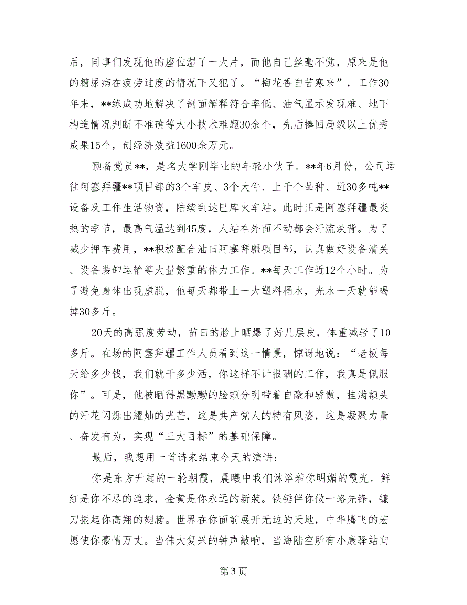 精彩爱党演讲稿——让党旗永远飘扬，让形象永远闪亮_第3页