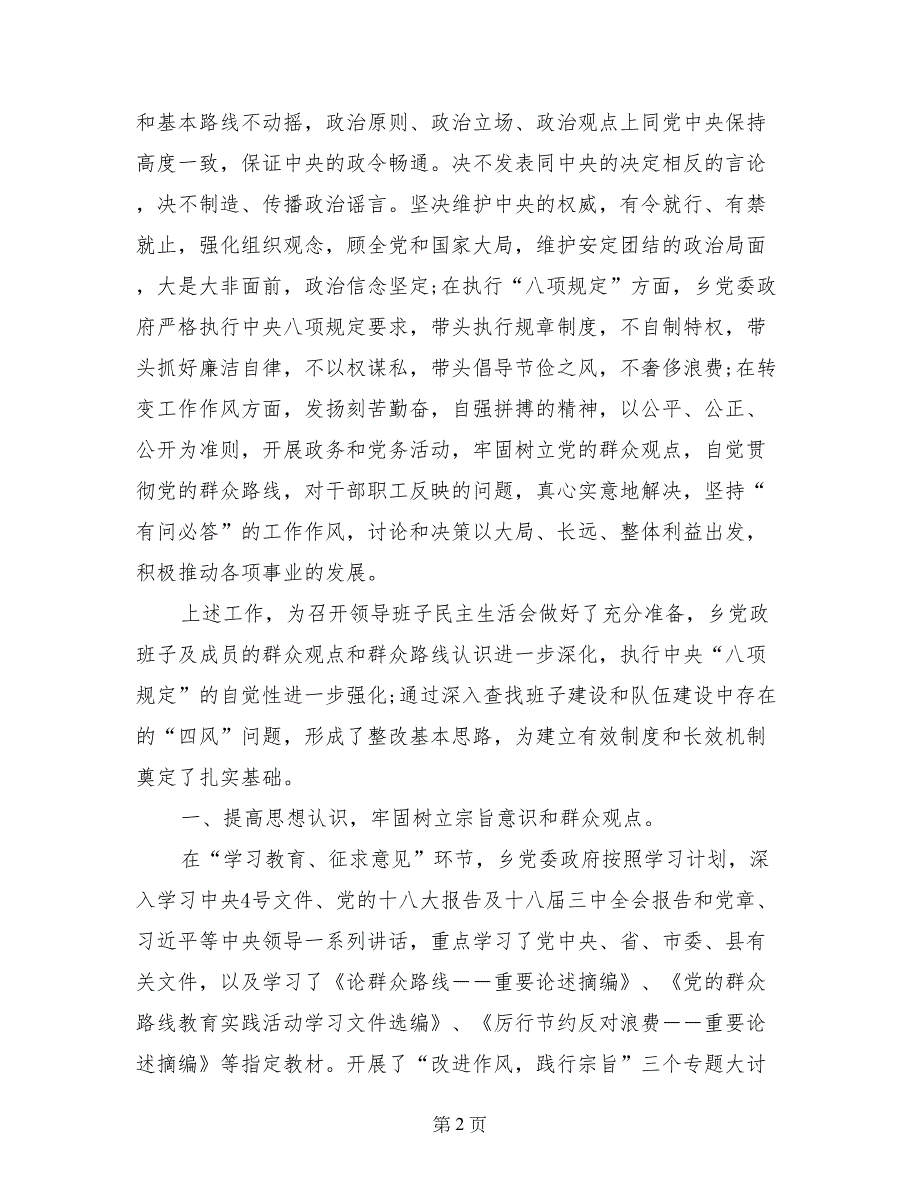 班子四风对照检查材料 (2)_第2页