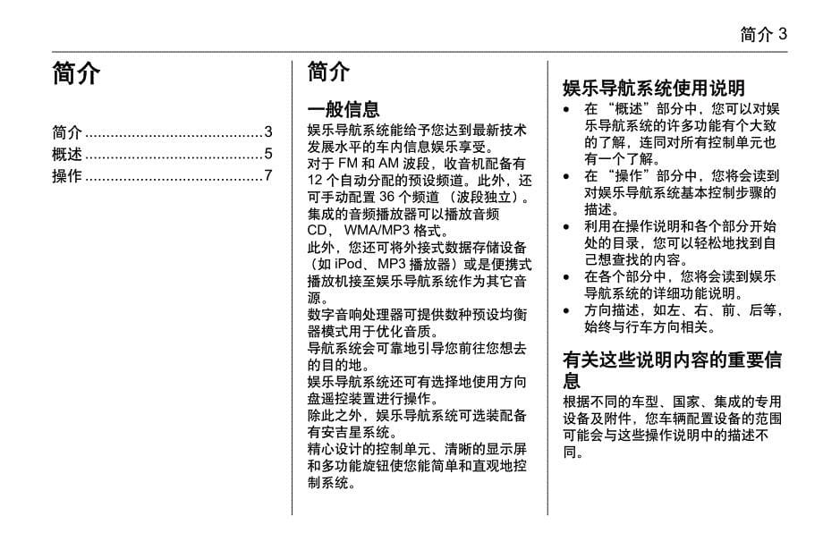 上海通用别克英朗娱乐、导航系统培训手册_第5页