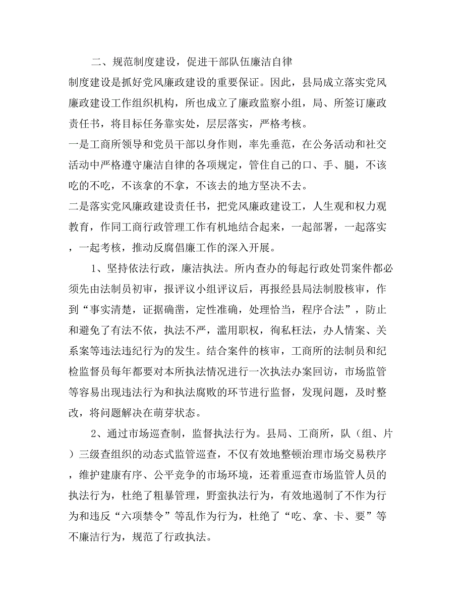 强化自律意识 规范监督制度 促进工商所廉政建设_第2页