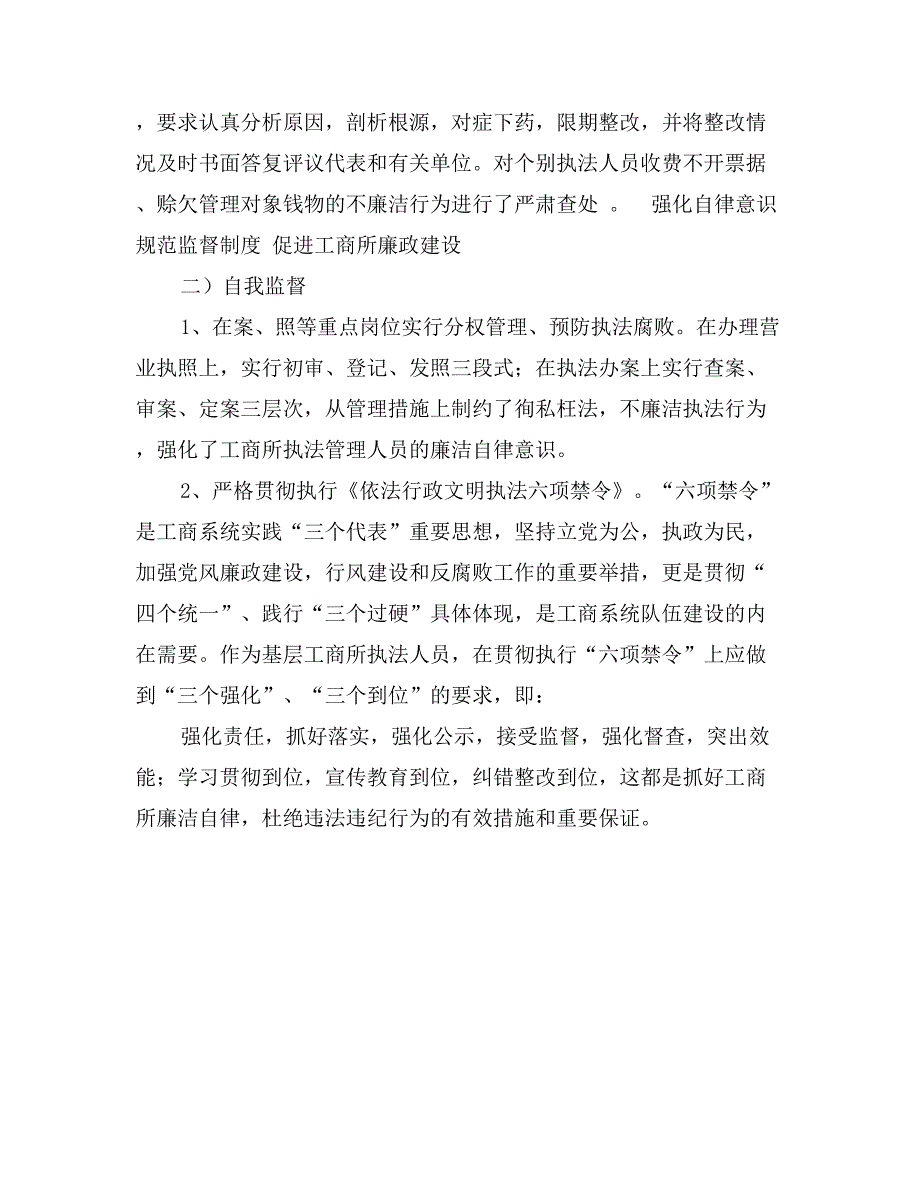 强化自律意识 规范监督制度 促进工商所廉政建设_第4页