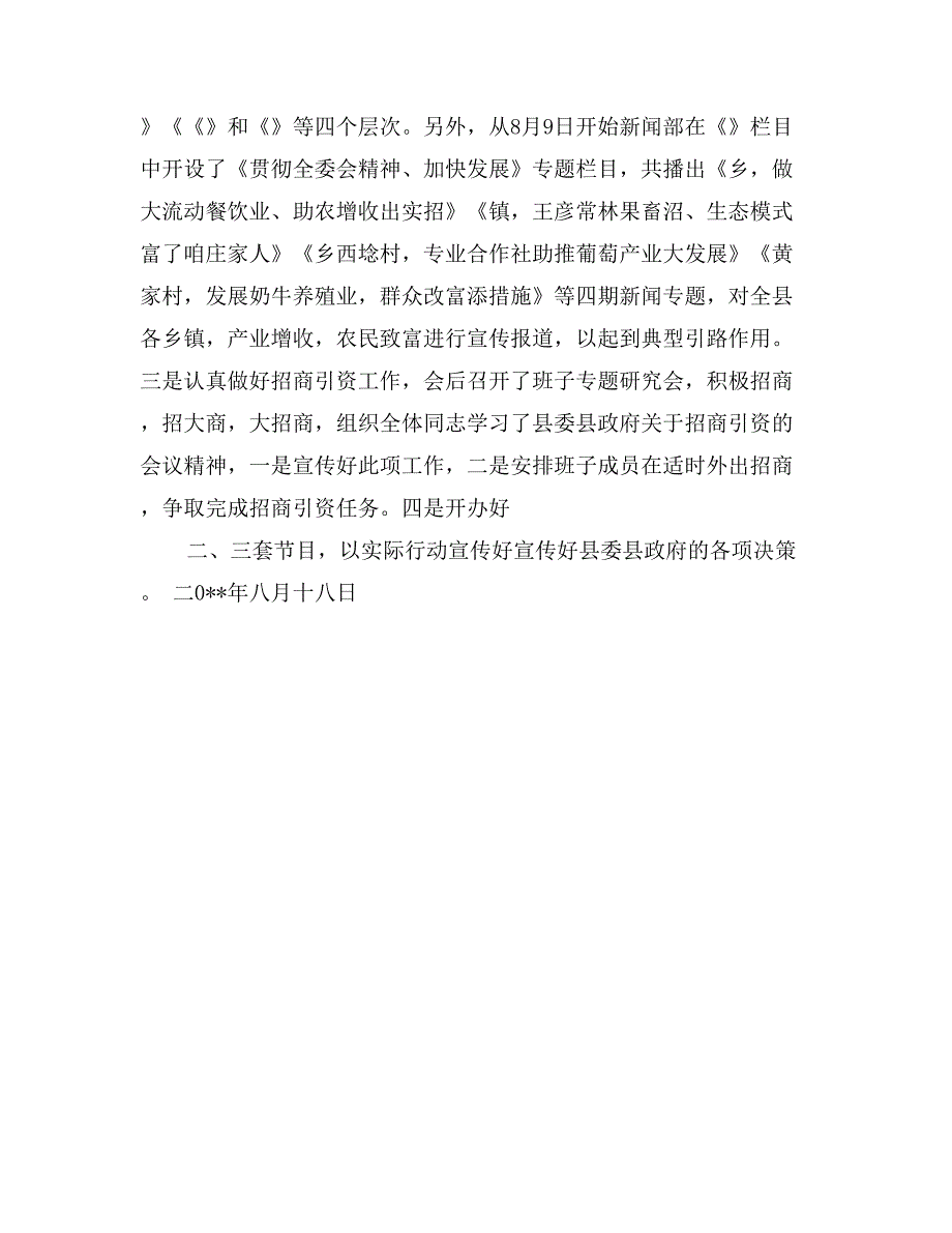 广电局贯彻十四届十二次全委会议精神上报_第2页